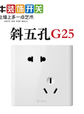 公牛斜五孔家用墙面开关86型二三级宽体插座G25白色斜5孔老款圆孔