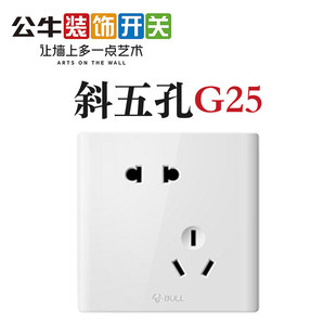 公牛斜五孔家用墙面开关86型二三级宽体插座G25白色斜5孔老款圆孔