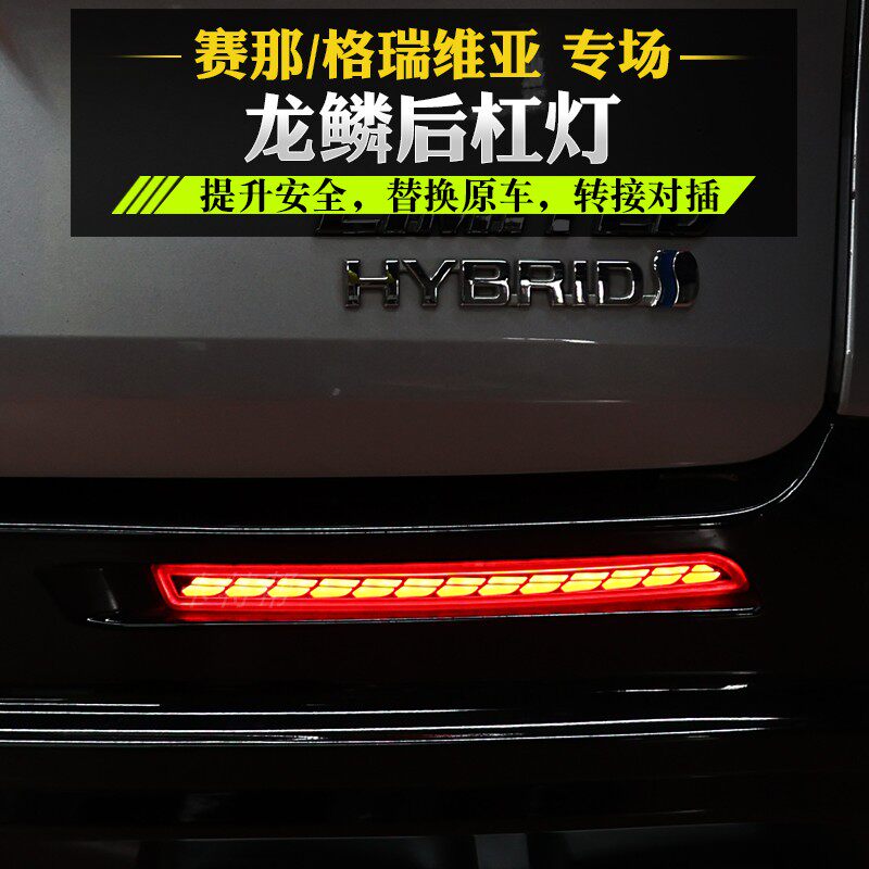 适用23格瑞维亚赛那后杠灯SIENNA塞纳改装后雾灯LED流水灯转向灯