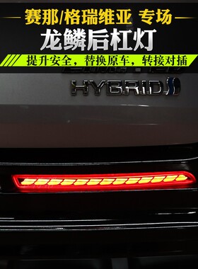 适用23格瑞维亚赛那后杠灯SIENNA塞纳改装后雾灯LED流水灯转向灯