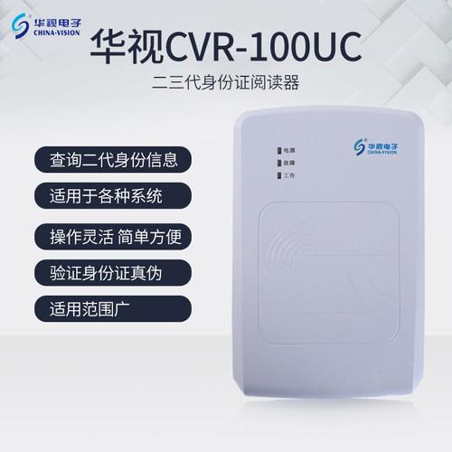 华视身份证阅读器三代读卡器宾馆