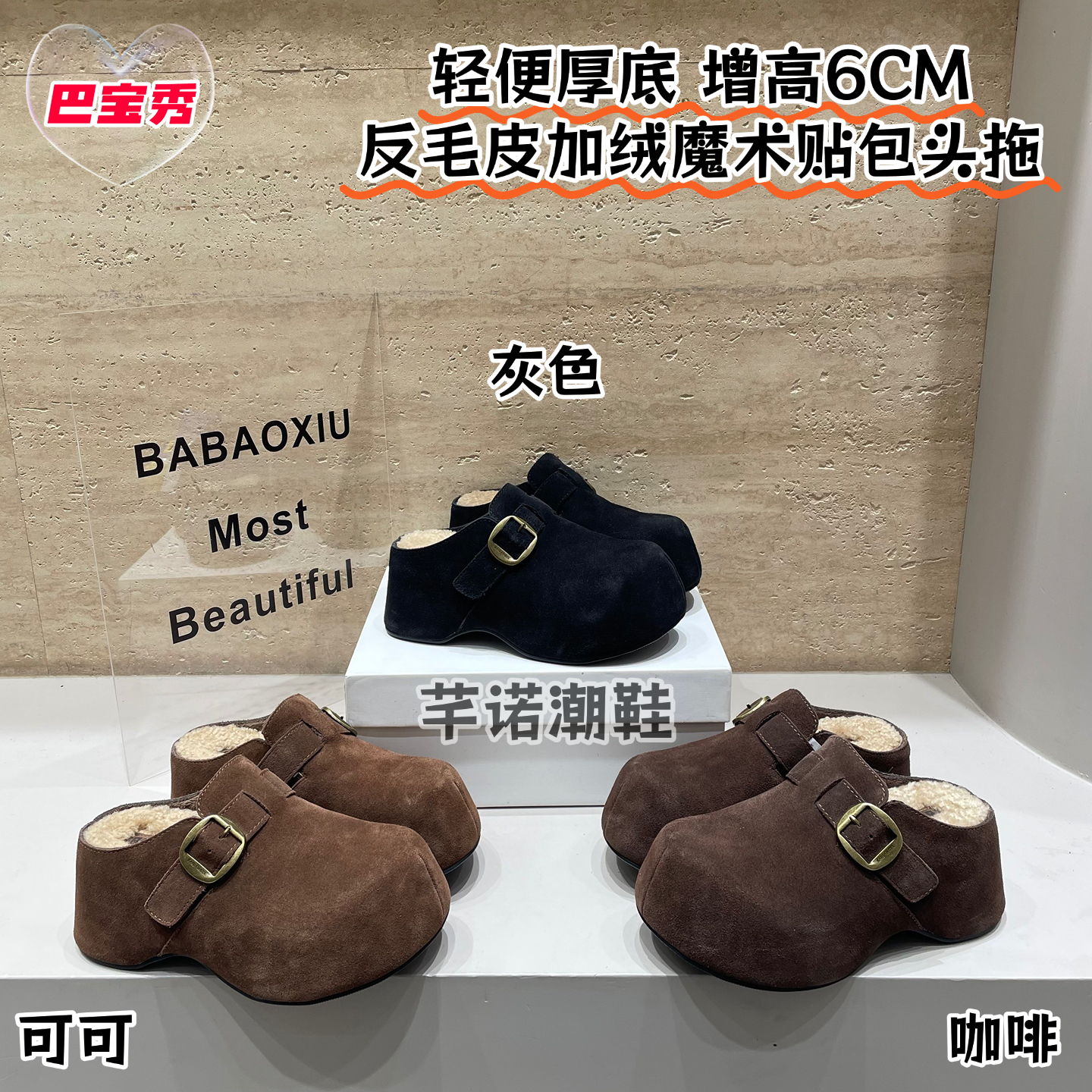 复古厚底反毛皮包头半拖鞋女2025冬季新款百搭增高秀气显瘦勃肯鞋