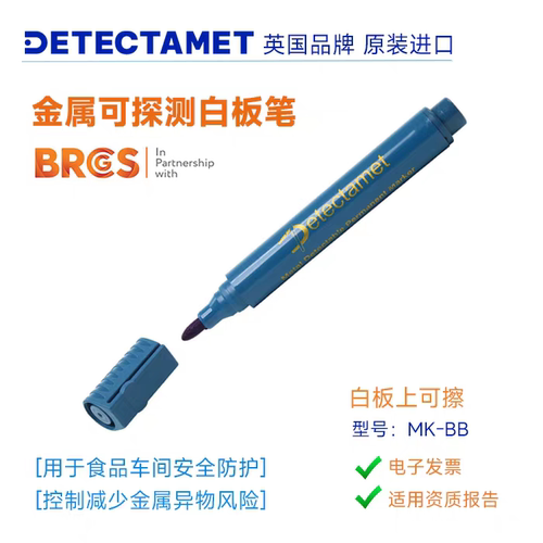 原装进口可擦记号笔可金属探测白板上可擦马克可金检油性BRCGS