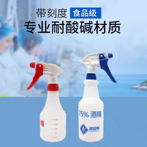 食安库酒精喷壶架子喷雾器细雾手动消毒杀菌喷水耐酸碱酒精喷壶