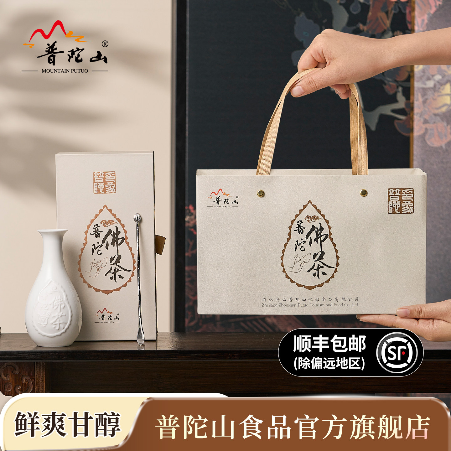2026年新茶 浙江普陀山佛茶礼盒装40g 鲜爽甘醇茶叶礼品装