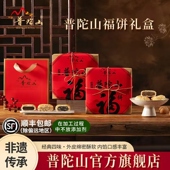 包邮 普陀山素饼 红豆味芝麻味海苔味普陀山特产0添加顺丰