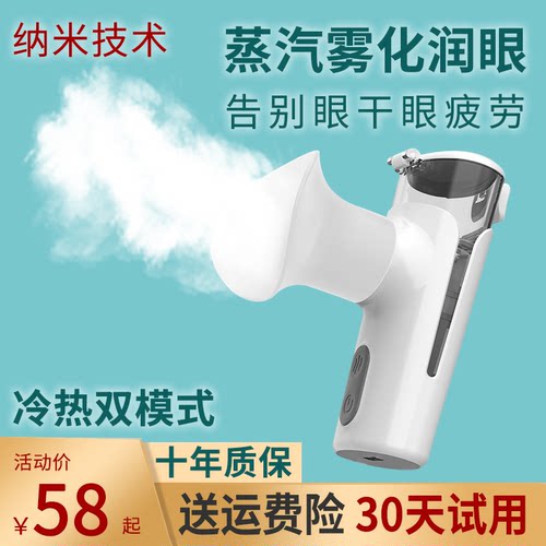 眼疲劳、眼干涩、润眼仪