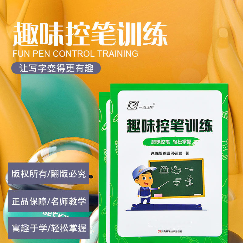 趣味控笔训练  入门练字  控笔基础训练
