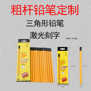 定制铅笔（免费激光刻字备注您的刻字内容，不超过10个字）