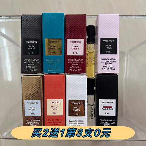 TF香水小样乌木沉香买二送一