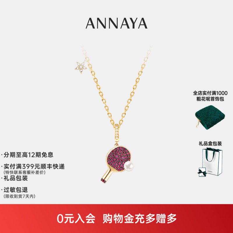 Annaya乒乓球运动风项链女小众设计感珍珠毛衣锁骨链情人节礼物