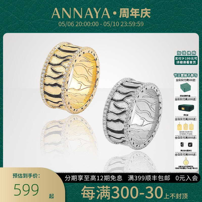 Annaya虎纹开运戒指情侣对戒