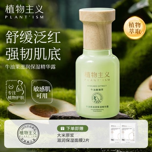植物主义精华液光感滢亮精华露面部纯补水保湿 护肤品官方正品