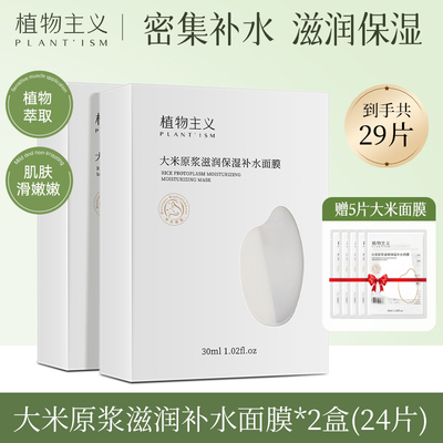 植物主义备孕面膜补水保湿妇女专用全脸透亮润肤护肤品官方正品 — 1
