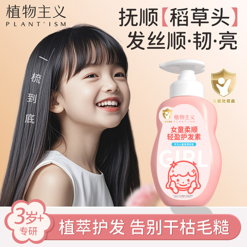 女童护发素柔顺轻盈植物主义