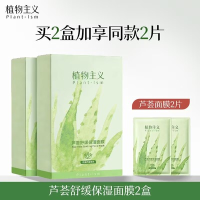 植物主义备孕面膜补水保湿妇女专用全脸透亮润肤护肤品官方正品 — 7