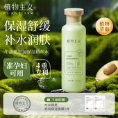 植物主义准孕妇爽肤水专用孕期天然纯补水保湿 护肤品哺乳期柔肤水