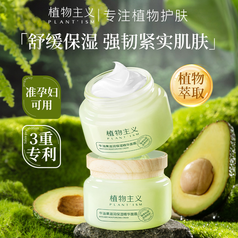 植物主义面霜补水滋润保湿面霜准孕妇产后哺乳期面部护肤品雪花膏,孕妇装/孕产妇用品/营养,乳液/面霜,淘宝优惠券,粉丝福利购,淘宝优惠卷