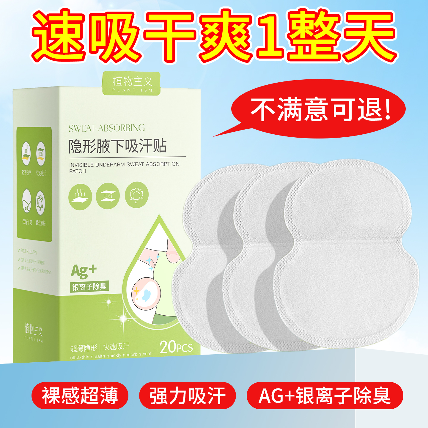 植物主义隐形腋下吸汗贴