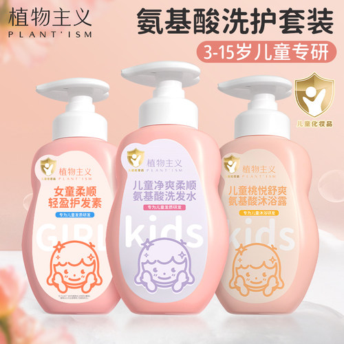 植物主义儿童护发素沐浴露洗发水