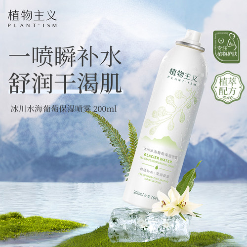 保湿补水喷雾爽肤水修护