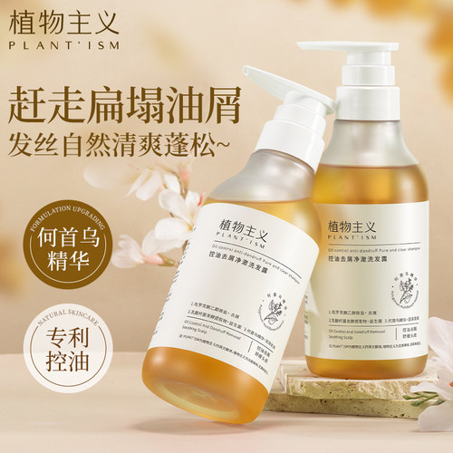 植物主义孕妇控油去屑洗发水