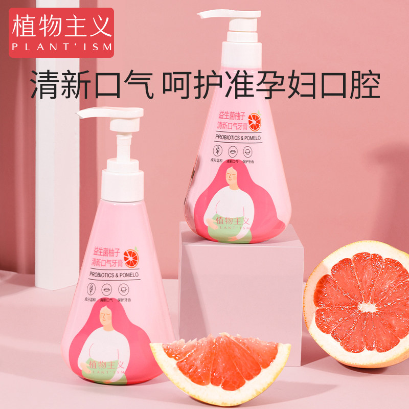 植物主义准孕妇牙膏月子专用孕期孕产妇哺乳期洗漱可用官方正品