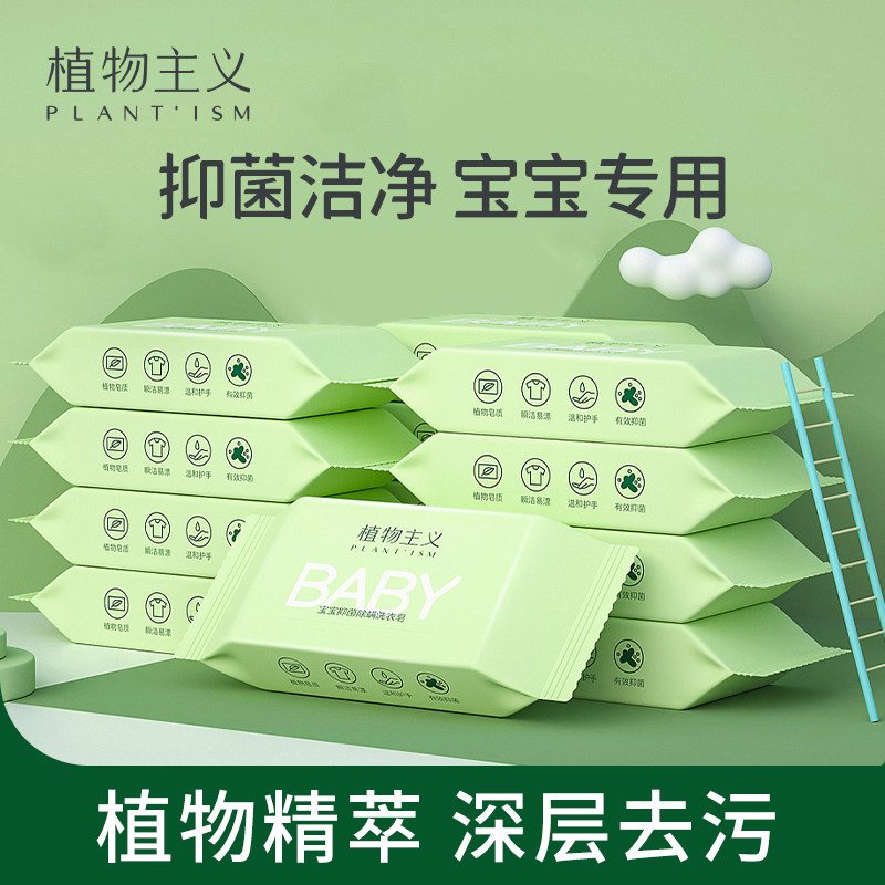 植物主义婴儿洗衣皂宝宝专用肥皂幼儿新生bb尿布去渍抑菌儿童香皂,婴童洗护,宝宝洗衣皂/尿布皂,淘宝优惠券,粉丝福利购,淘宝优惠卷