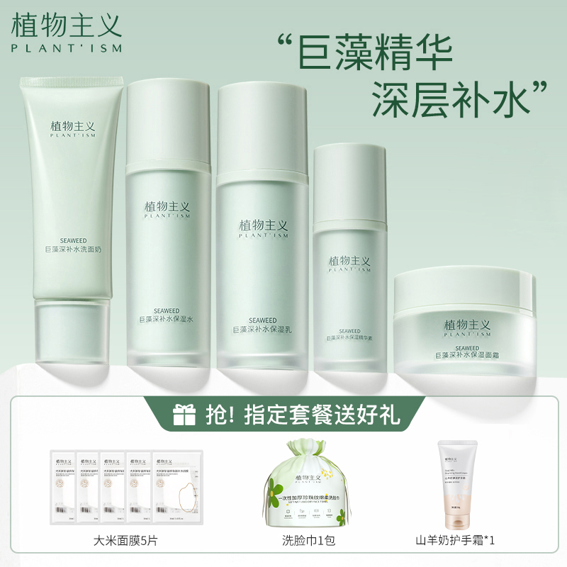 植物主义准孕妇护肤品套装专用化妆品水乳孕产妇补水保湿孕期可用_植物主义品牌店_孕妇装/孕产妇用品/营养-第4张图片-提都小院