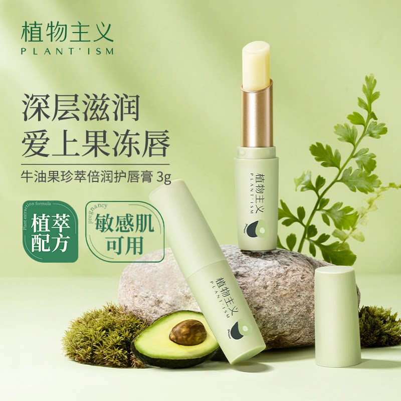 植物主义润唇膏女保湿滋润补水防干裂护唇膏无色去皮淡化唇纹儿童