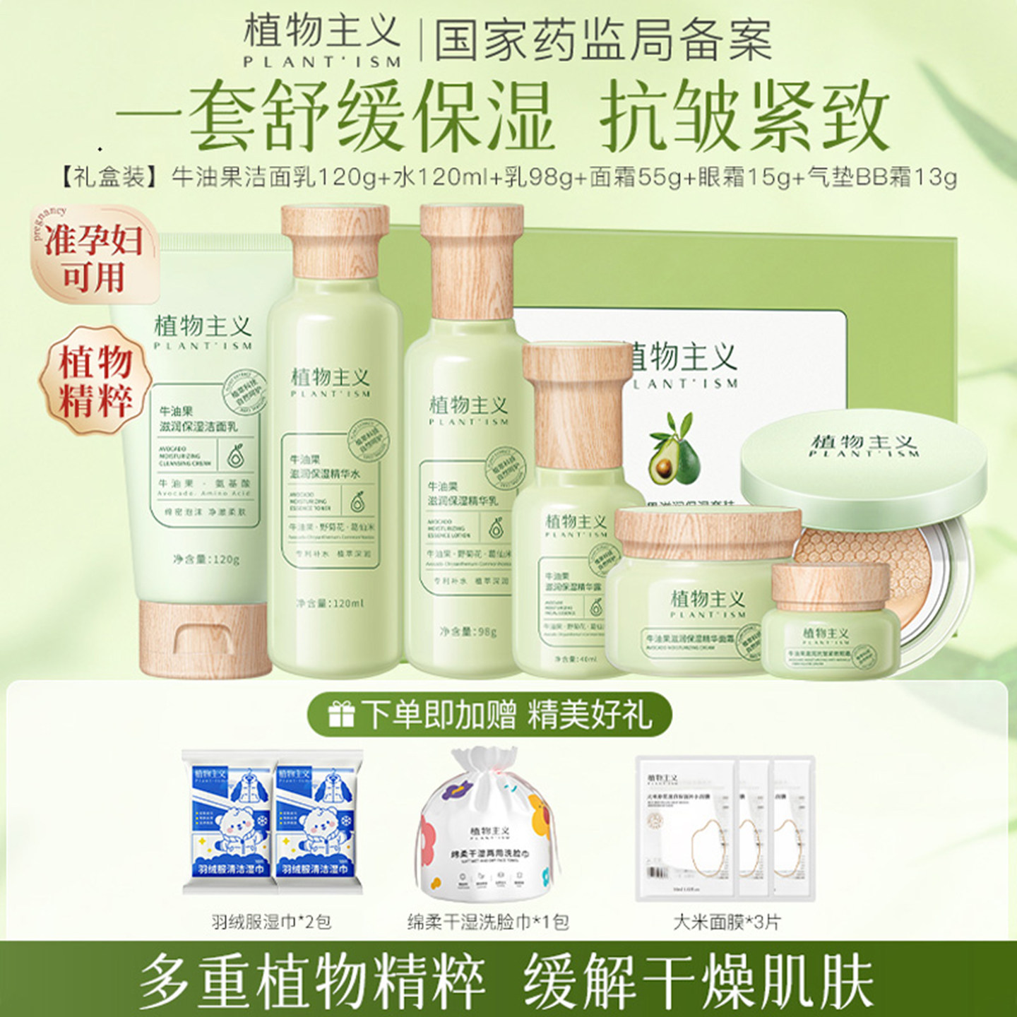 植物主义准孕妇护肤品专用滋润补水保湿套装孕期哺乳期水乳正品,孕妇装/孕产妇用品/营养,面部护理用品,淘宝优惠券,粉丝福利购,淘宝优惠卷