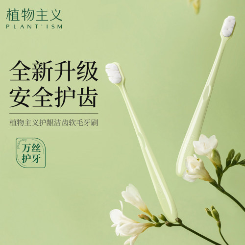 植物主义高密软毛月子牙刷