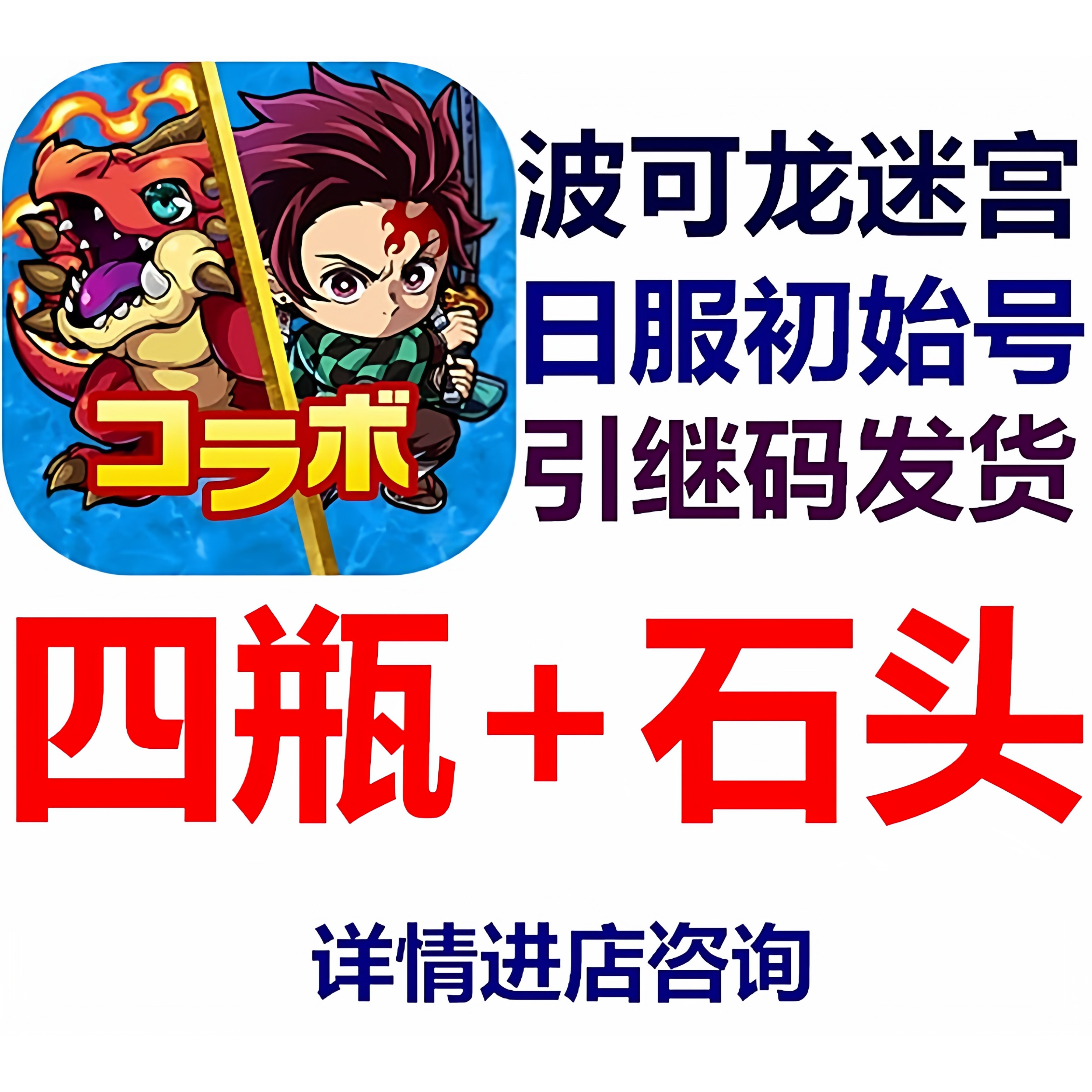 波可龙迷宫日服初始石头号