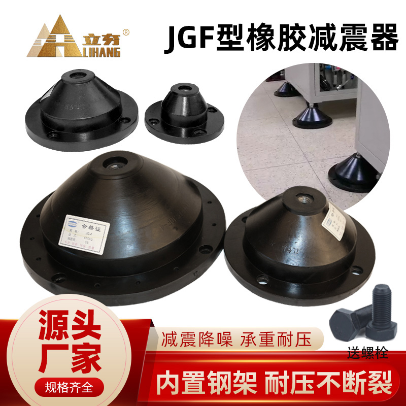 JGF橡胶减震器空气能水泵橡胶垫脚圆形剪切式风机空调缓冲减震垫