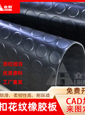 立夯防滑橡胶板耐磨防滑CAD定制