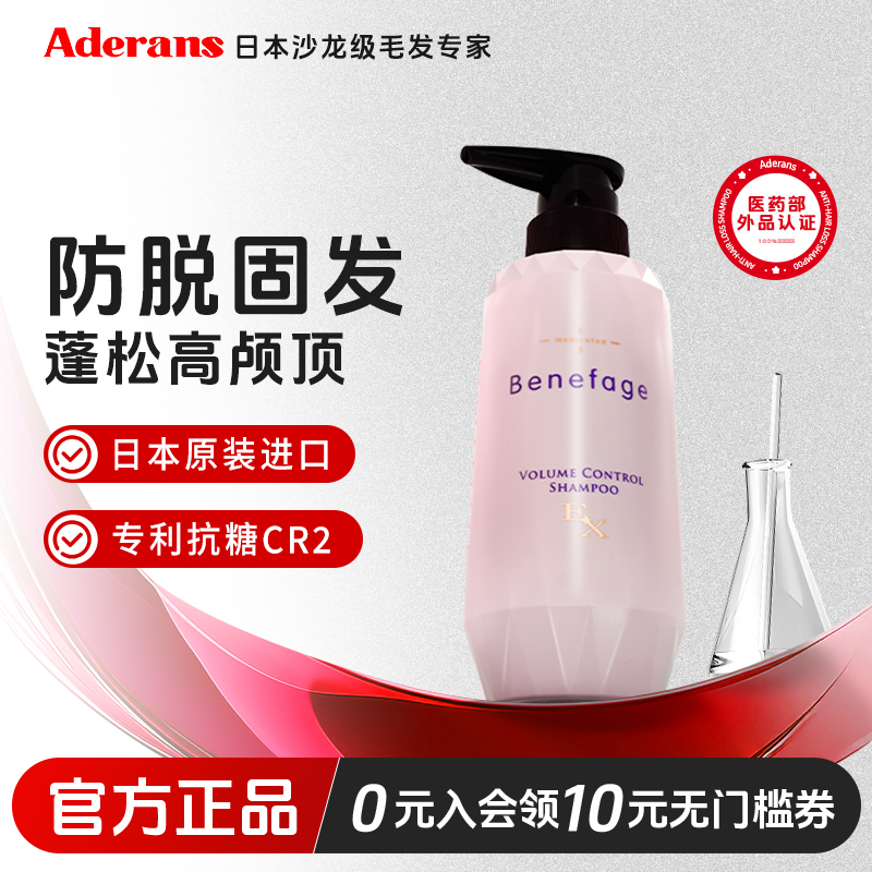 Aderans爱德兰丝防脱洗发水男女士生发洗发露控油蓬松去屑洗发膏