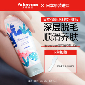 Aderans脱毛膏男女腋下私处全身用不永久去腿毛温和养肤进口