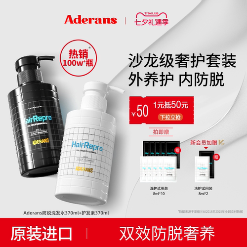 Aderans日本防脱洗护套装