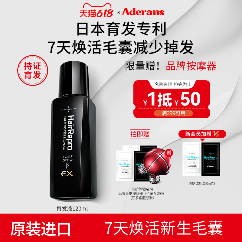 【新品】Aderans爱德兰丝防脱育发液进口强韧头皮精华液增发密发
