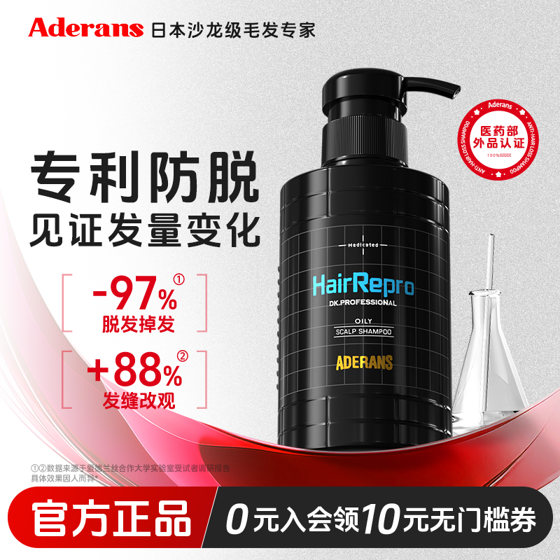 Aderans爱德兰丝进口固发防脱洗发水控油洗发露去屑蓬松洗发膏