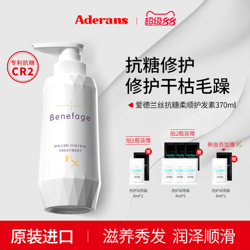 日本Aderans修护蓬松护发素