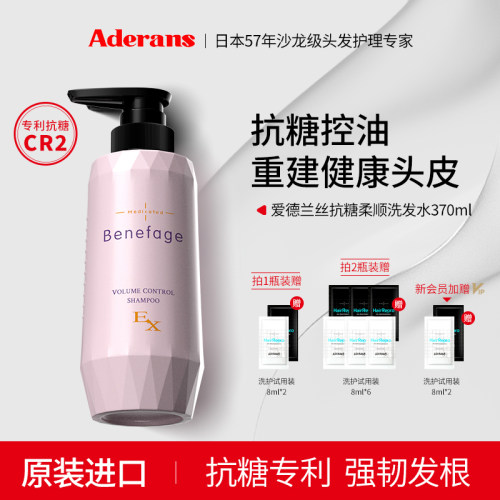 日本Aderans丰盈蓬松洗发水