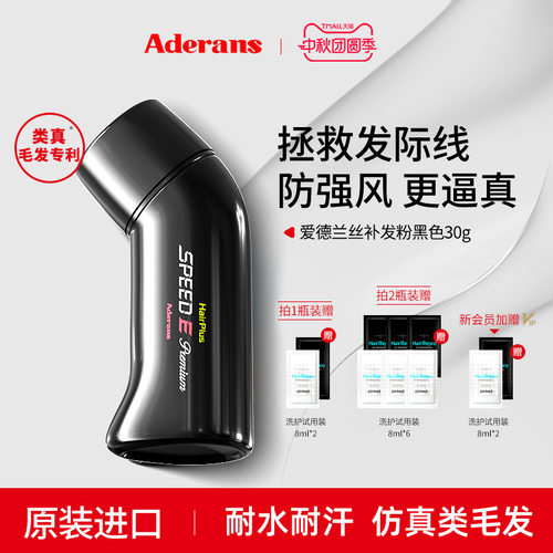 日本进口Aderans补发纤维粉