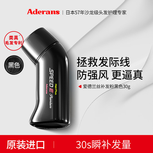 日本进口Aderans密发补发纤维粉
