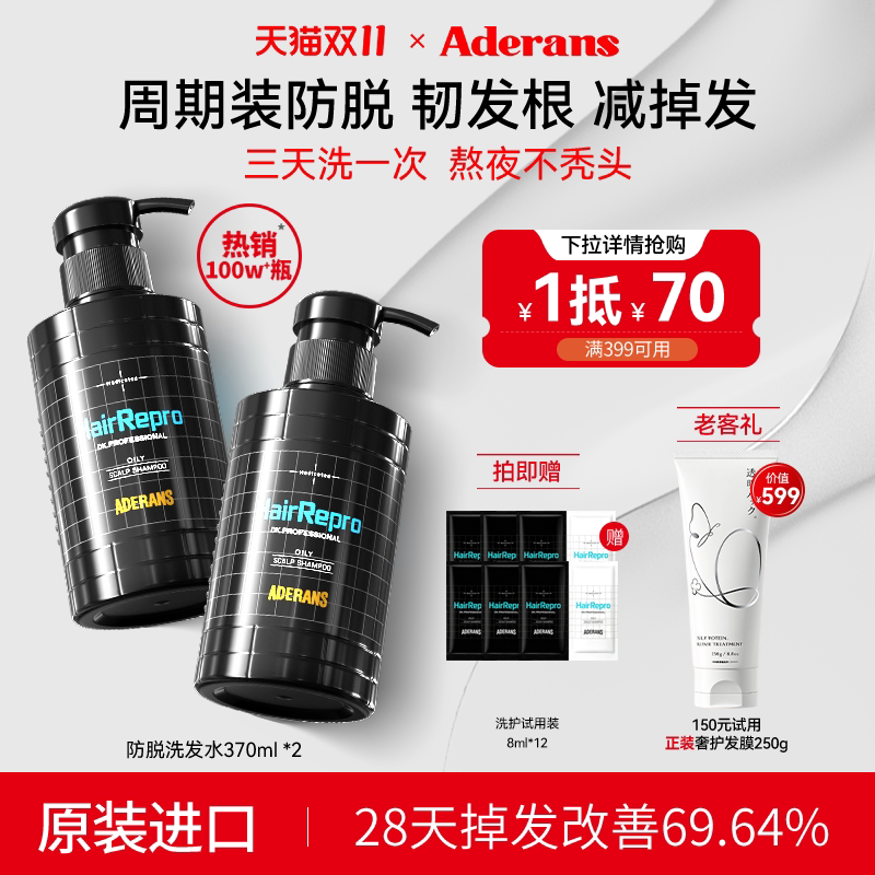 【预售】Aderans爱德兰丝防脱洗发水套装控油蓬松丰盈强韧防掉发