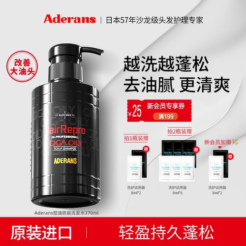 Aderans爱德兰丝控油洗发水