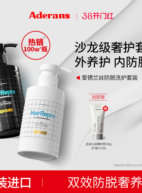 Aderans爱德兰丝防脱洗发水原装进口洗护套装洗发露强韧发根控油
