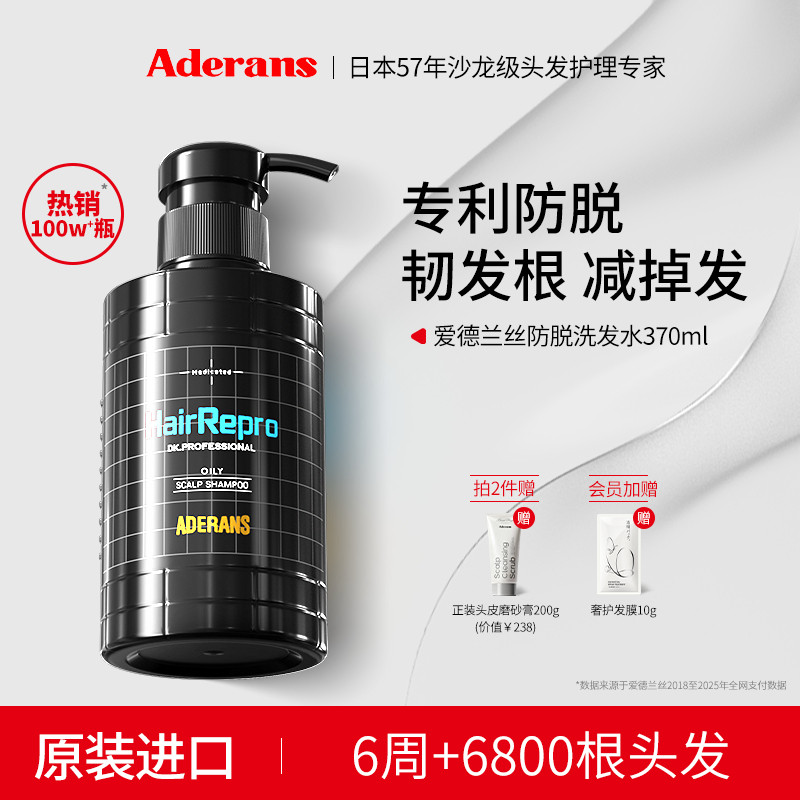 Aderans爱德兰丝进口固发防脱洗发水控油洗发露去屑蓬松洗发膏