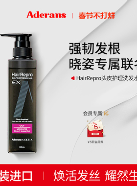 Aderans爱德兰丝限定洗发水-黑色深度清洁款