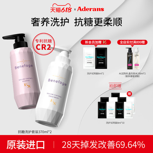 Aderans爱德兰丝防脱洗护套装